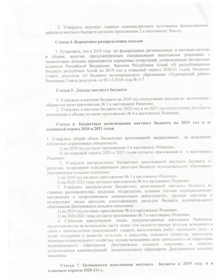 О бюджете муниципального образования Дмитривское сельское поселение на 2019 год и плановый период 2020-21гг